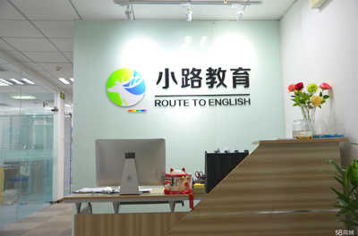 北京小路教育咨詢 專業引領，點亮未來教育之路